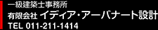 アーバナート設計